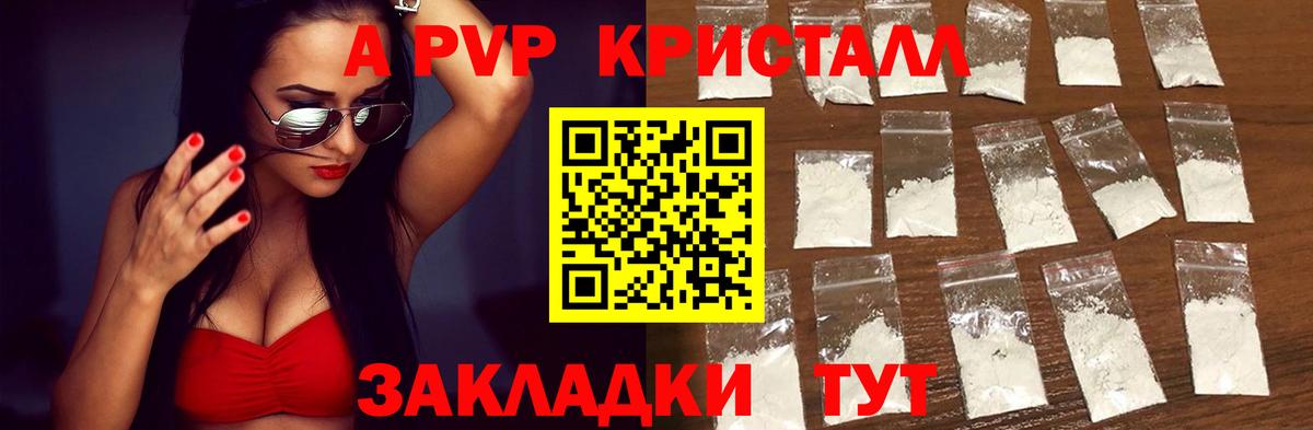 Alpha-PVP Соль Мценск