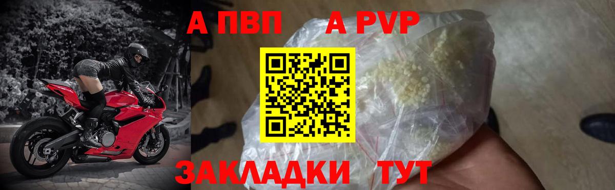 Мценск  APVP мука  Вход с VPN  Альфа ПВП крисы CK 