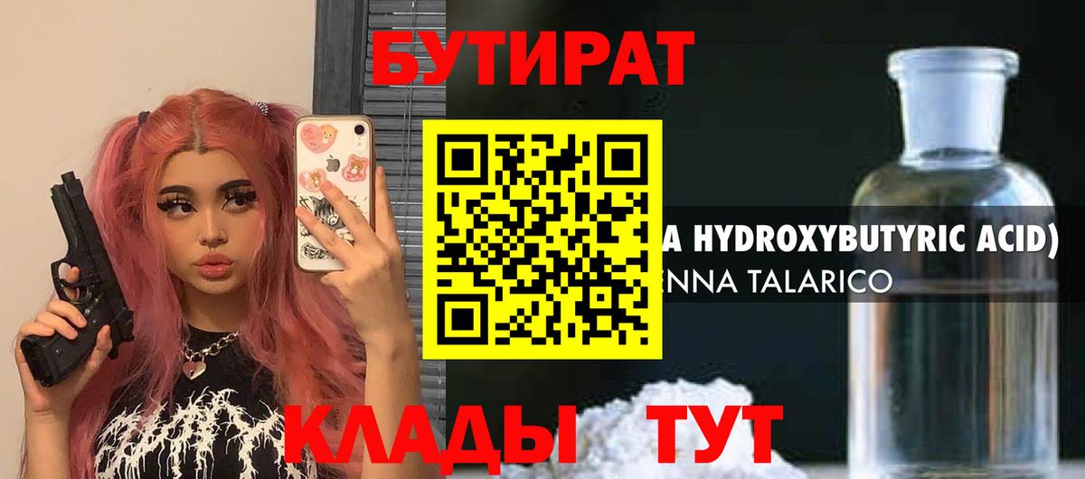 Бутират  Вход с VPN  Мценск  Бутират буратино 
