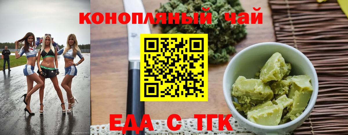 Еда ТГК конопля  Вход с VPN  Мценск 