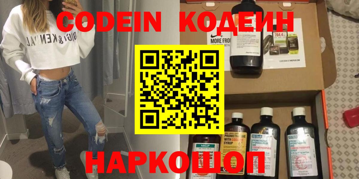 Кодеиновый сироп Lean напиток Lean (лин) Мценск