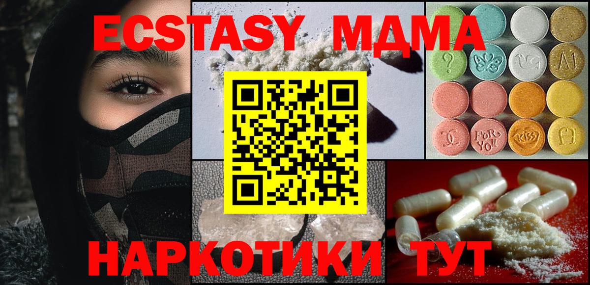 Мценск  MDMA crystal  Вход с VPN  МДМА Molly 