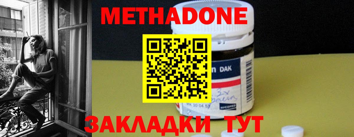 Мценск  Метадон кристалл  МЕТАДОН мёд  Вход с VPN 